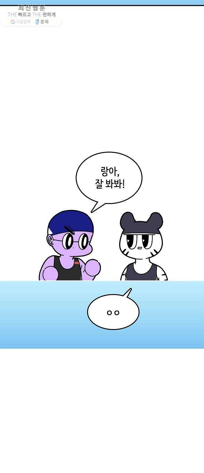 수영만화일기 9화 물속 발차기 6