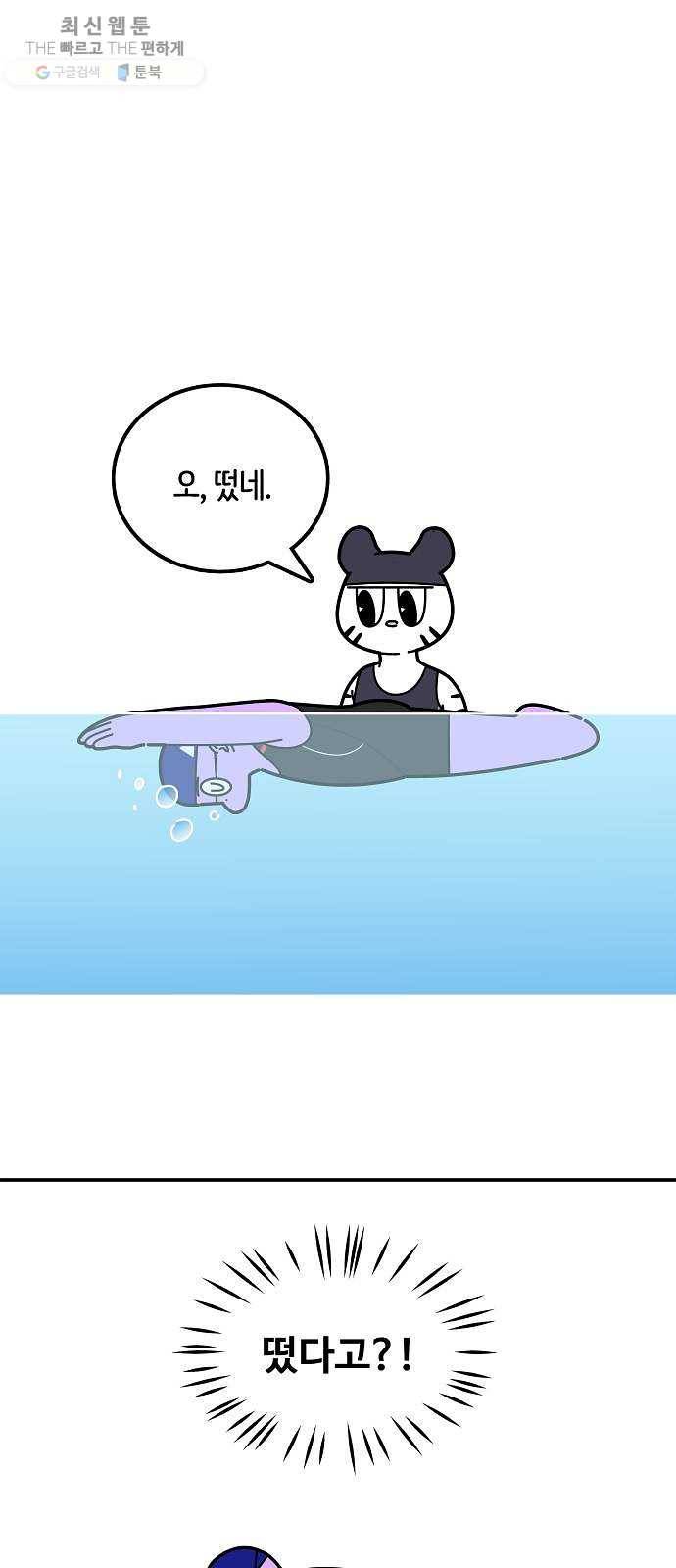 수영만화일기 9화 물속 발차기 7