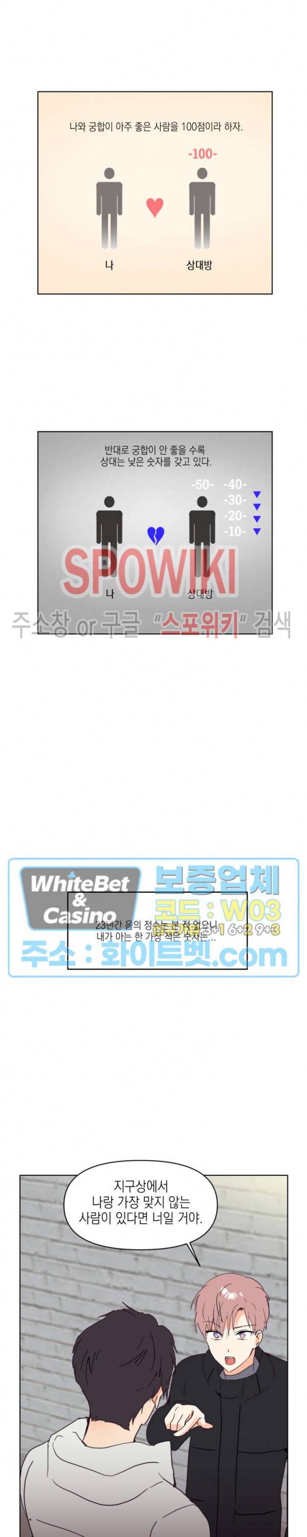 연애값을 구하시오 1화 3