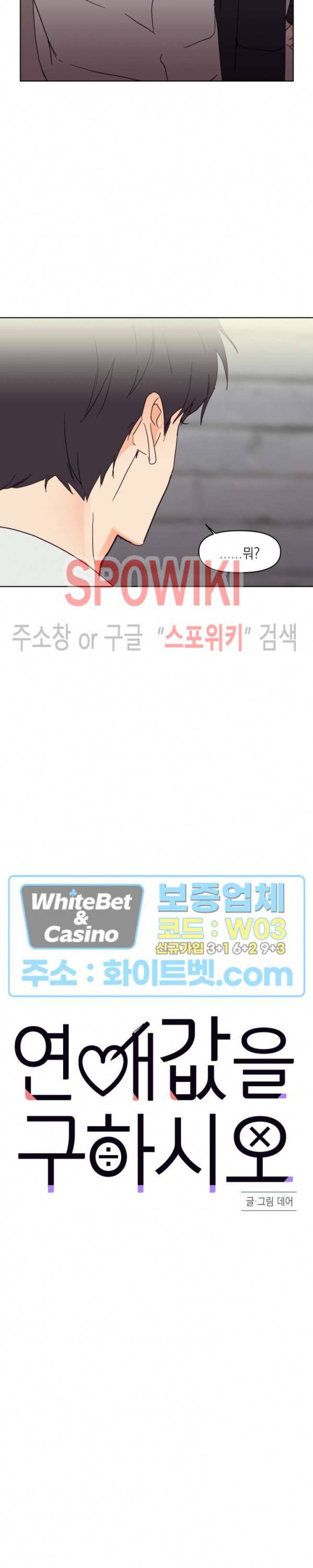 연애값을 구하시오 1화 4