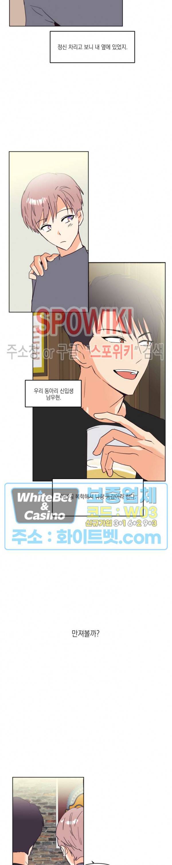연애값을 구하시오 1화 6