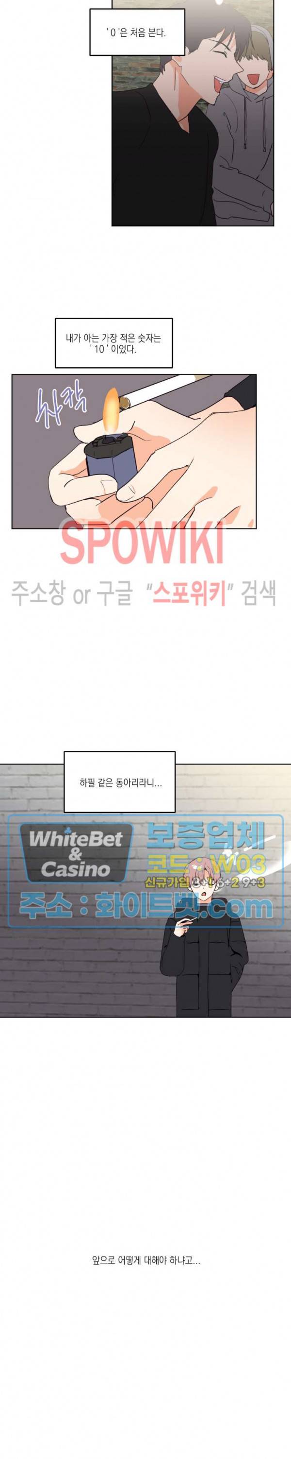 연애값을 구하시오 1화 9