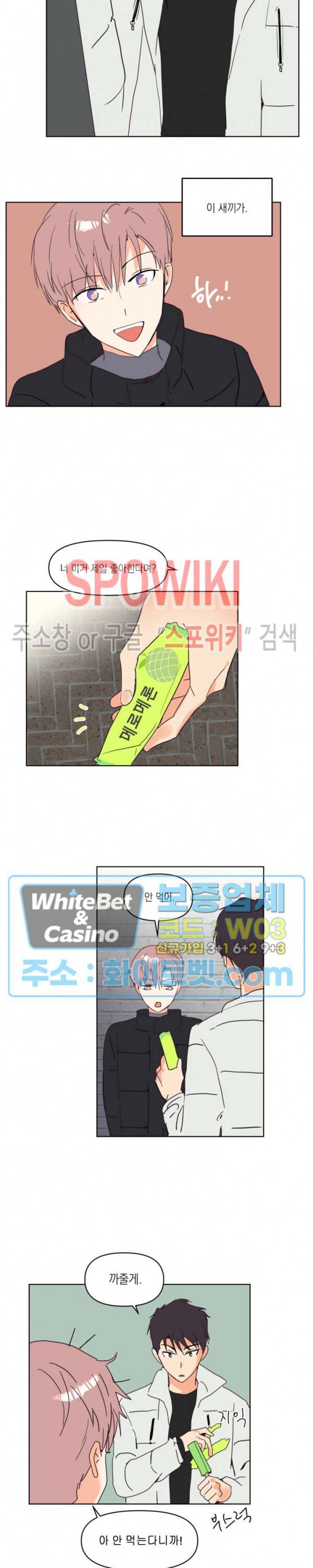 연애값을 구하시오 1화 11
