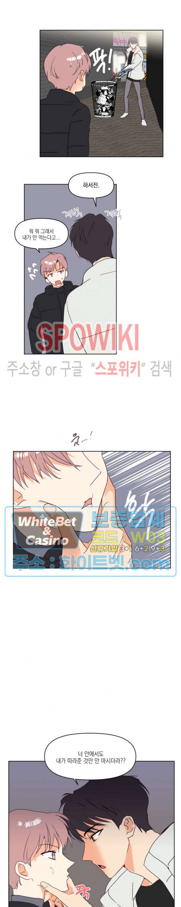 연애값을 구하시오 1화 13