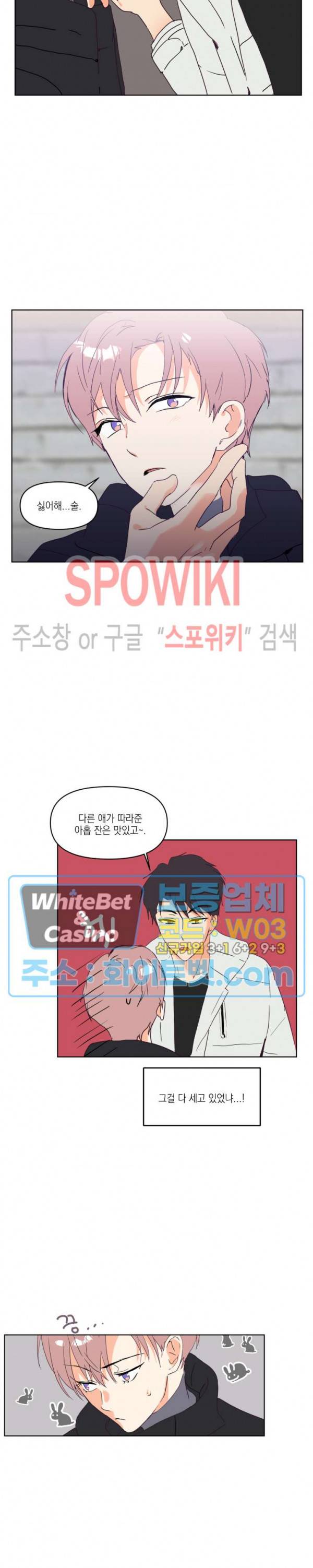 연애값을 구하시오 1화 14