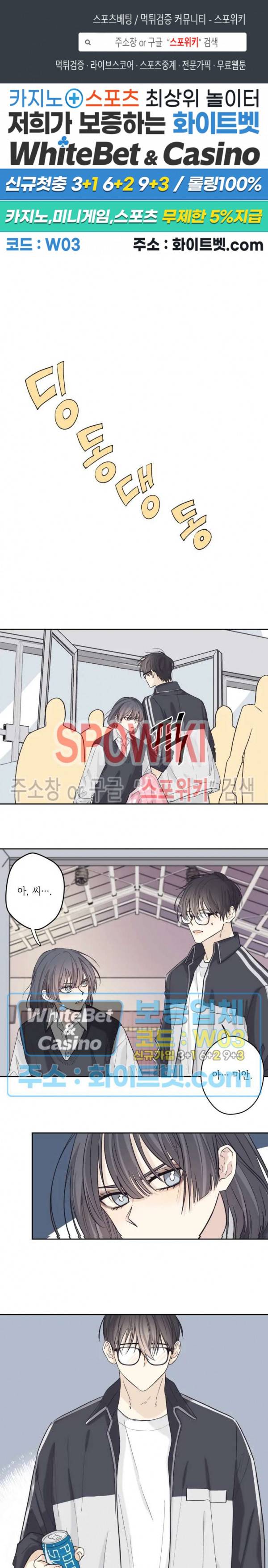 좋다고 할 땐 언제고! 3화 1