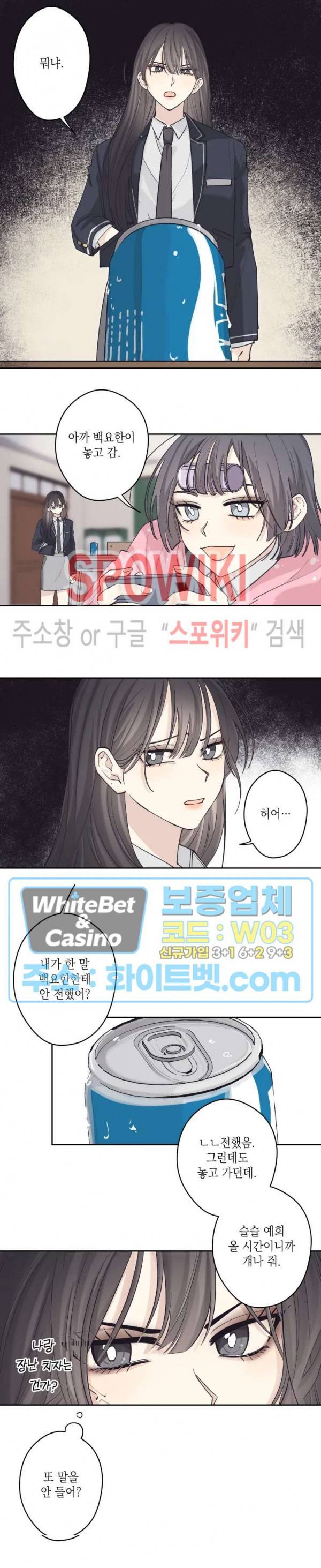 좋다고 할 땐 언제고! 3화 4