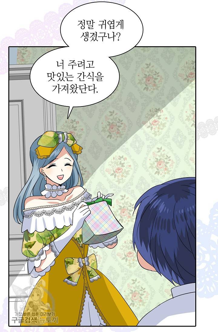 왕녀님은 파혼하고 싶어 56화 5