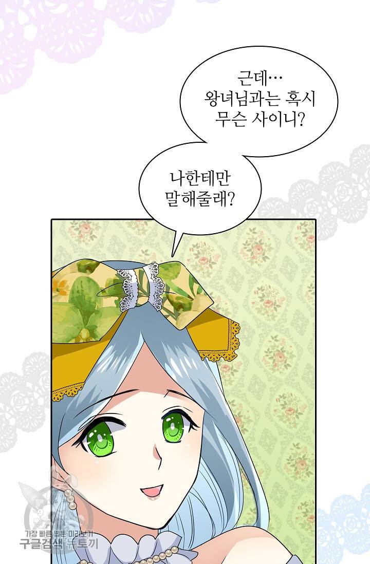 왕녀님은 파혼하고 싶어 56화 6