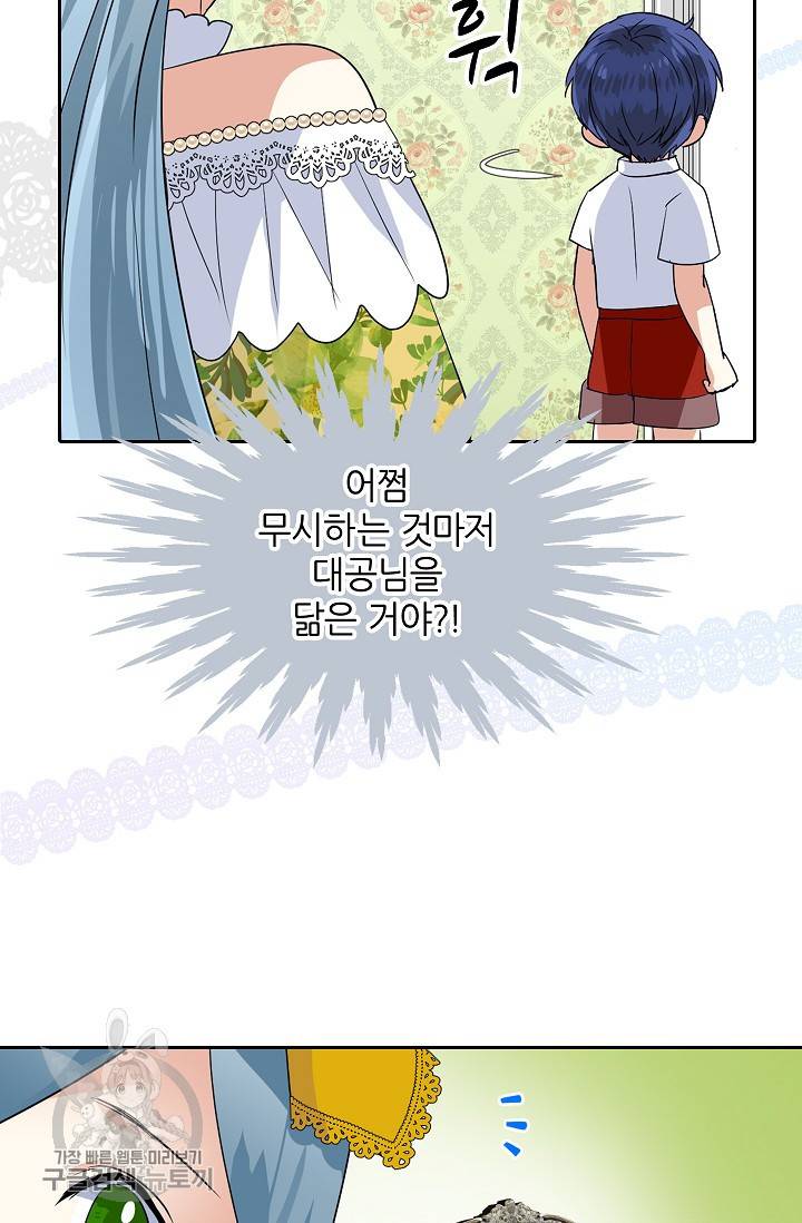 왕녀님은 파혼하고 싶어 56화 8