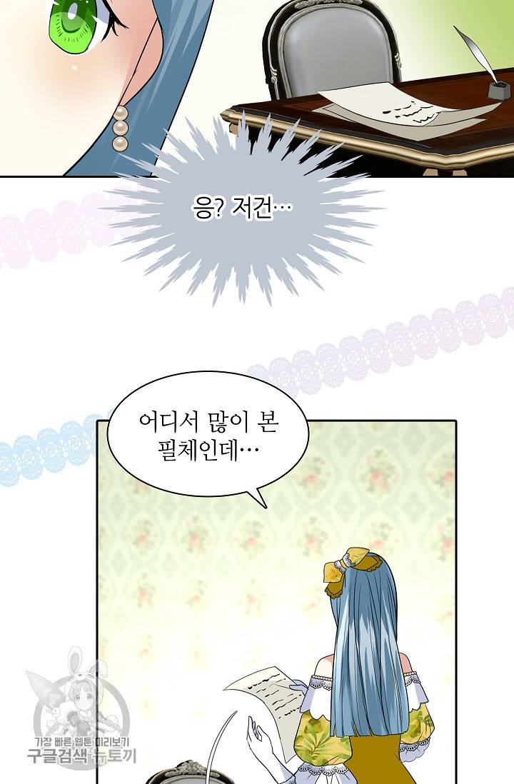 왕녀님은 파혼하고 싶어 56화 9