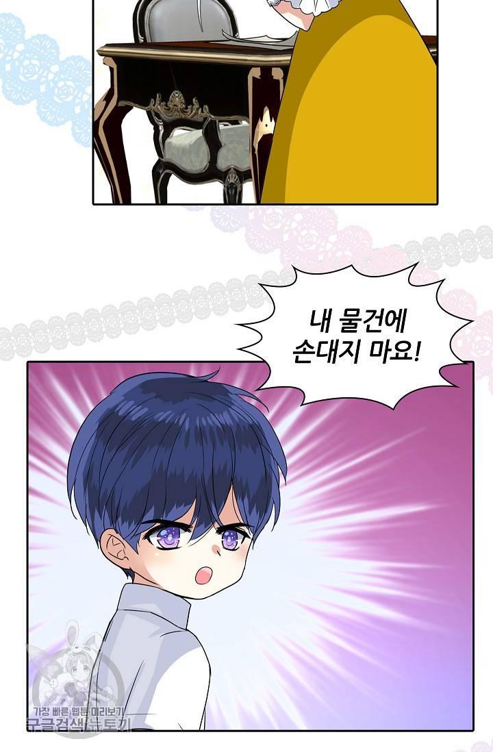 왕녀님은 파혼하고 싶어 56화 10