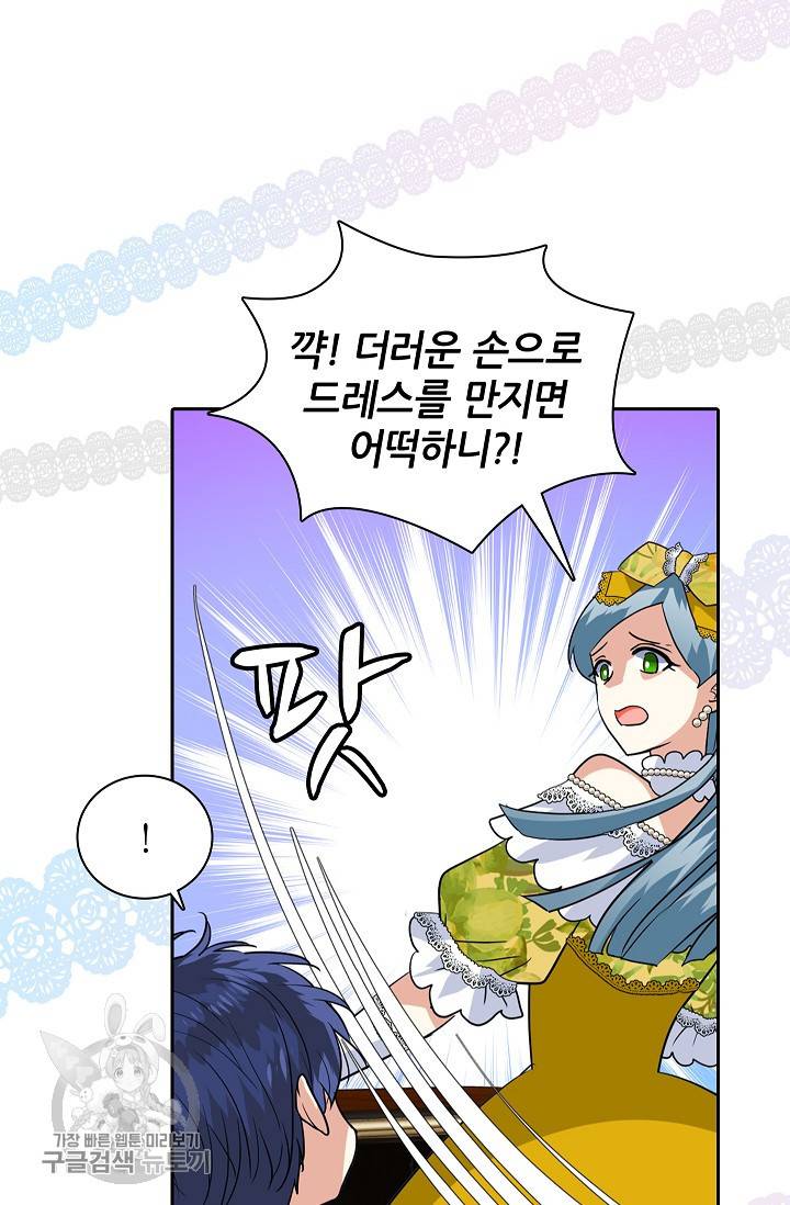 왕녀님은 파혼하고 싶어 56화 11