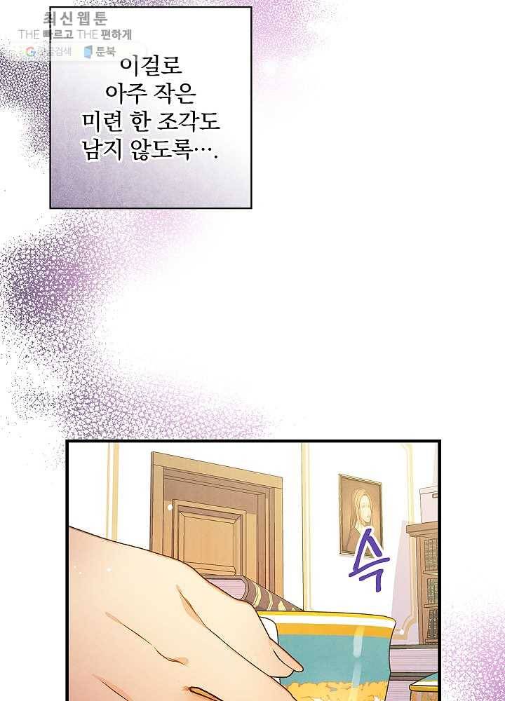 그림자 황비 51화 6