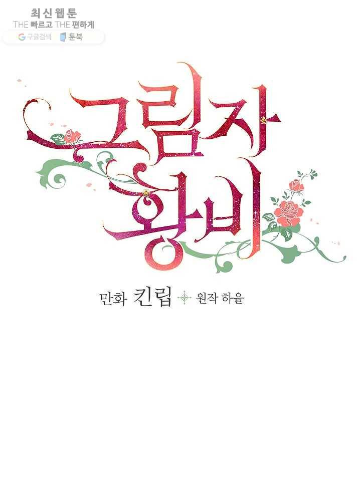 그림자 황비 51화 11