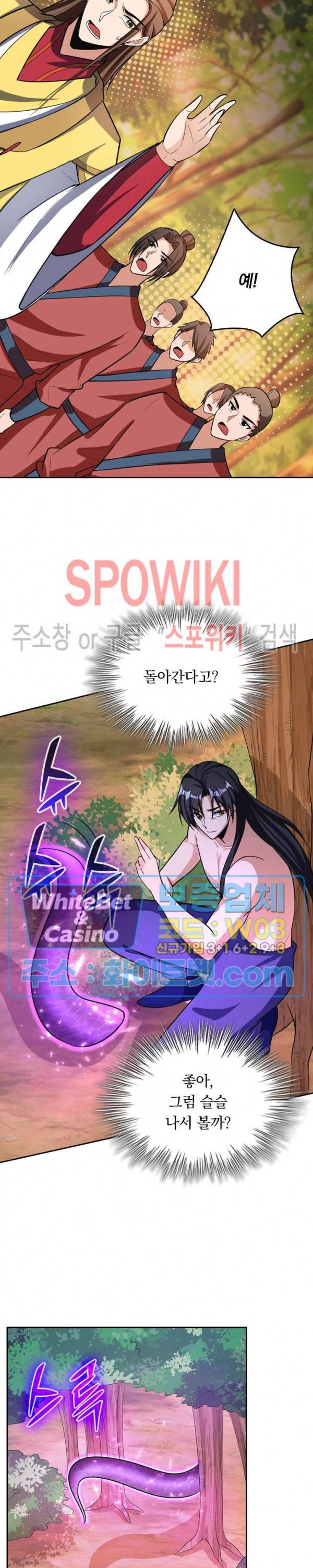 왕이 돌아왔도다 123화 4