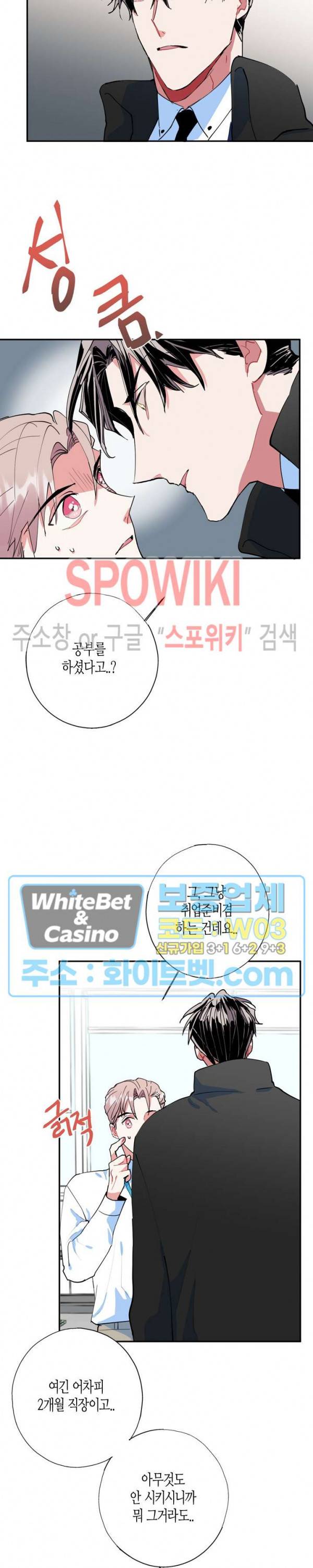 파란나라를 보았니? 11화 3