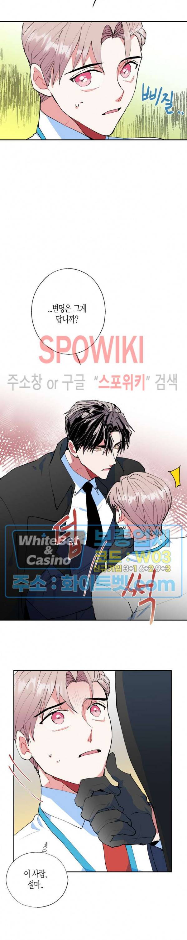 파란나라를 보았니? 11화 4