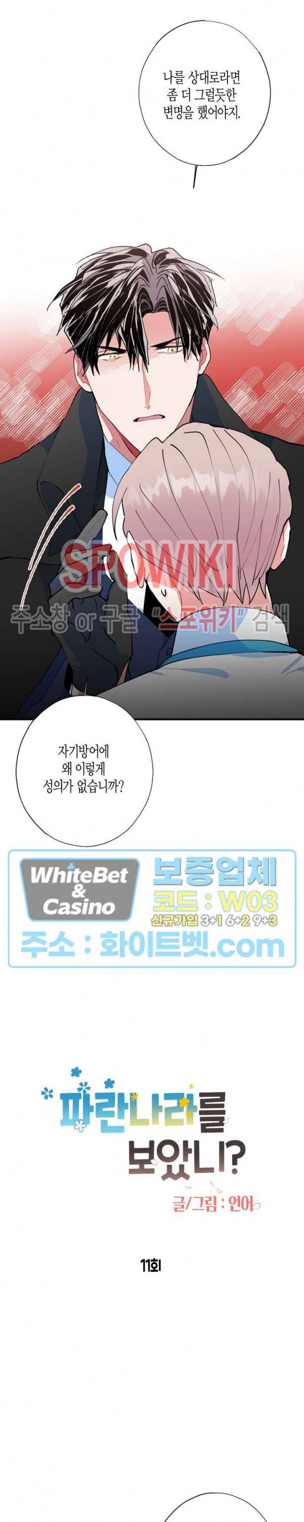 파란나라를 보았니? 11화 5