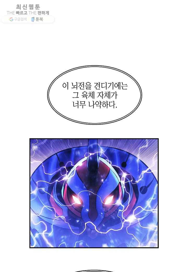 묵향 다크레이디 - 102화 1