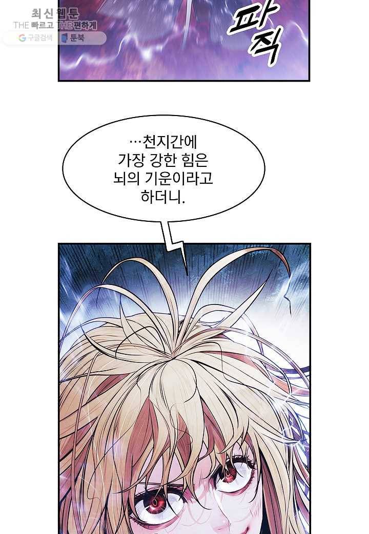 묵향 다크레이디 - 102화 4