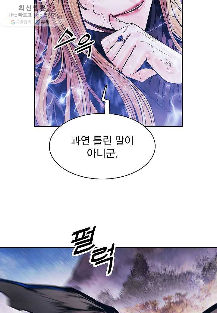 묵향 다크레이디 - 102화 5