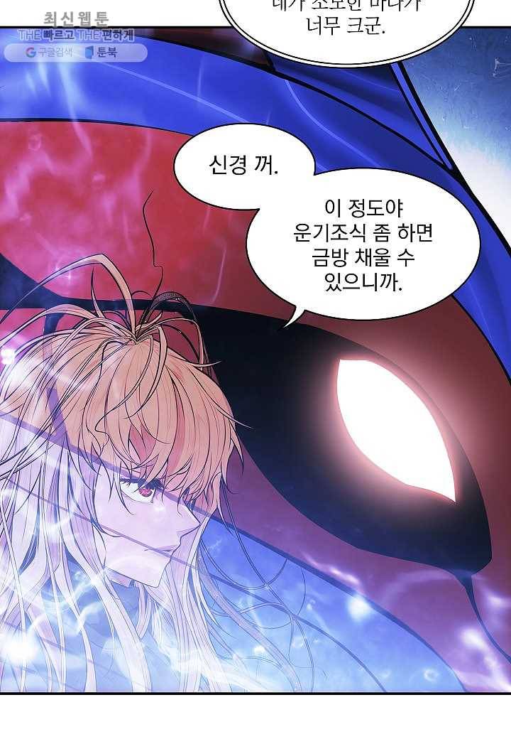 묵향 다크레이디 - 102화 7