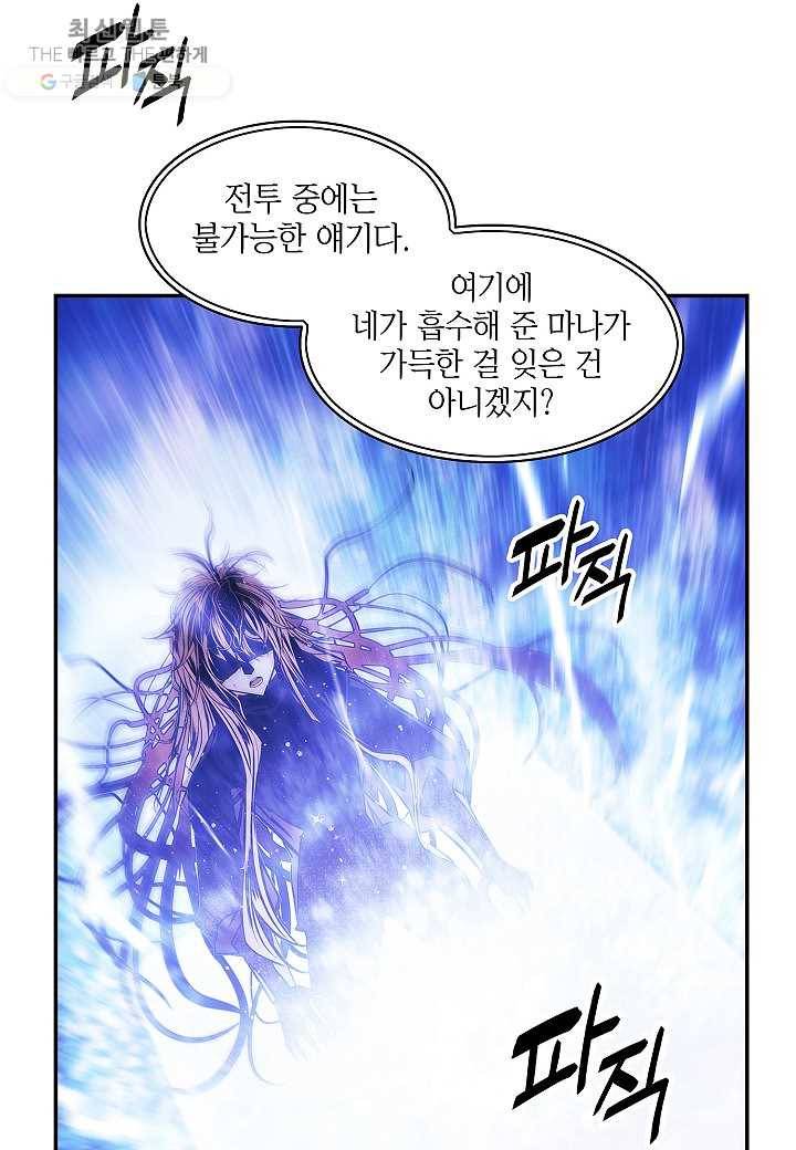 묵향 다크레이디 - 102화 8