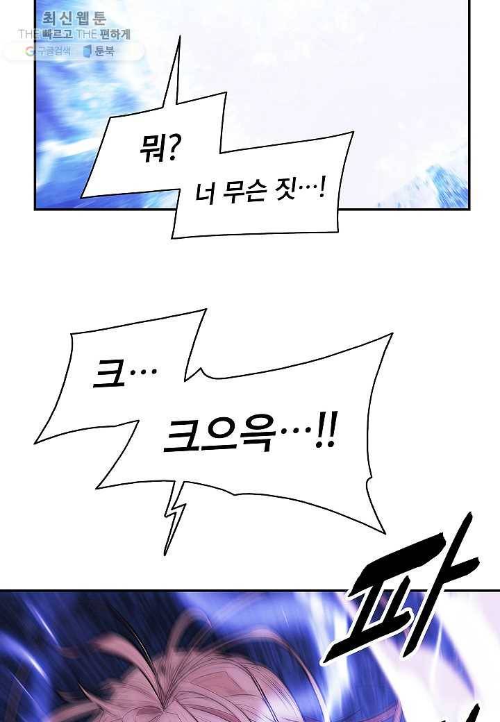 묵향 다크레이디 - 102화 9