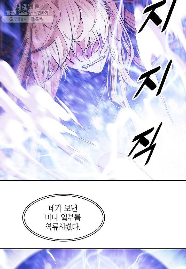 묵향 다크레이디 - 102화 10
