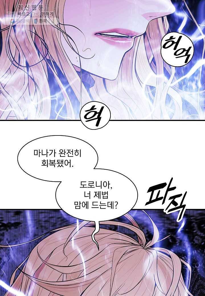 묵향 다크레이디 - 102화 14
