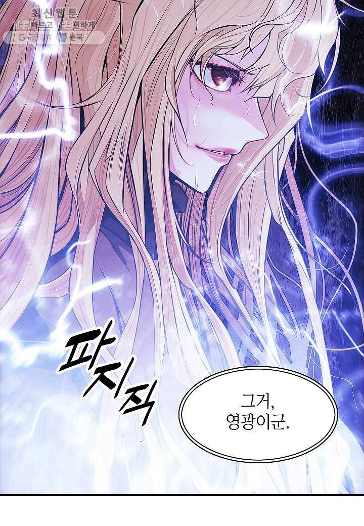 묵향 다크레이디 - 102화 15