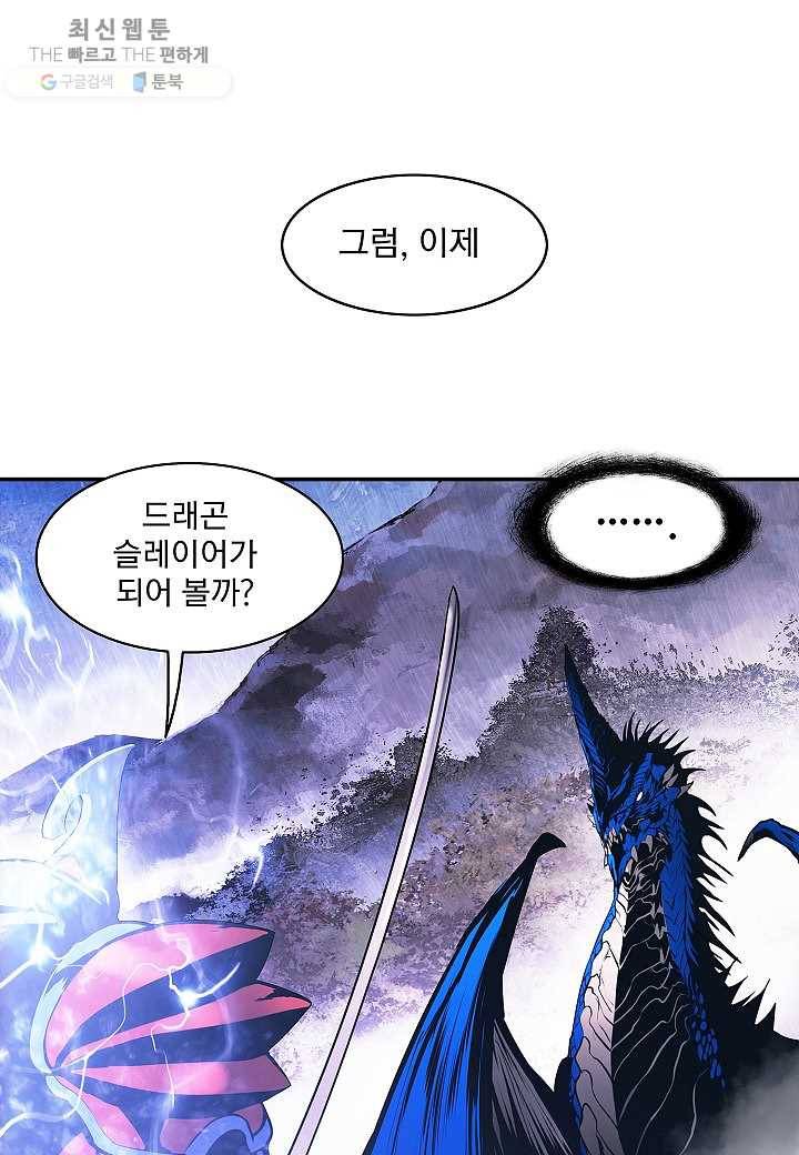 묵향 다크레이디 - 102화 16