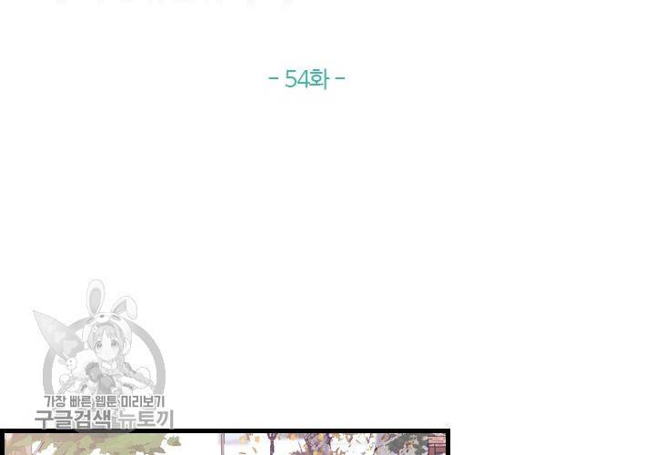 너에게 Dream 54화 2