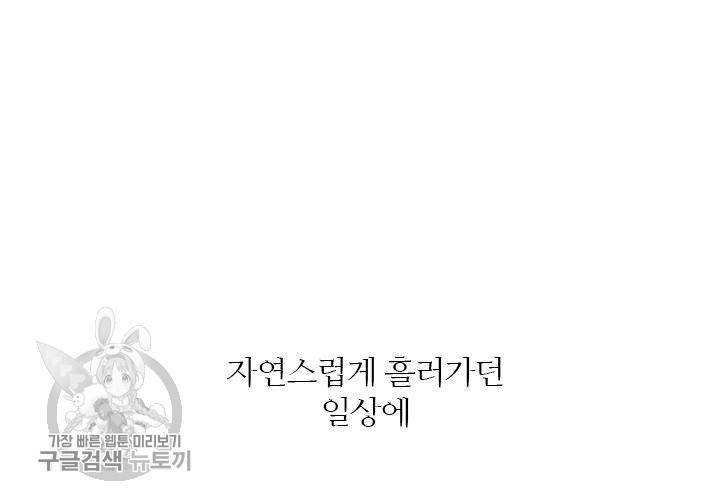 너에게 Dream 54화 5