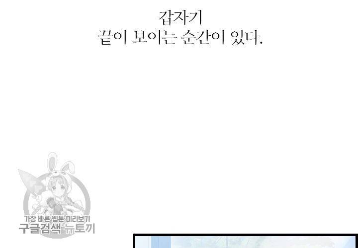 너에게 Dream 54화 8