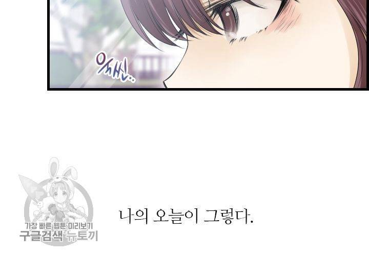 너에게 Dream 54화 12