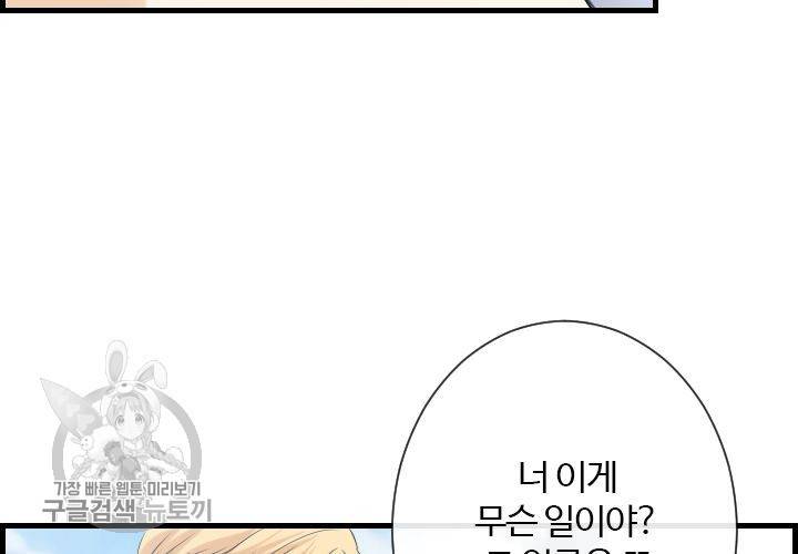 너에게 Dream 54화 25