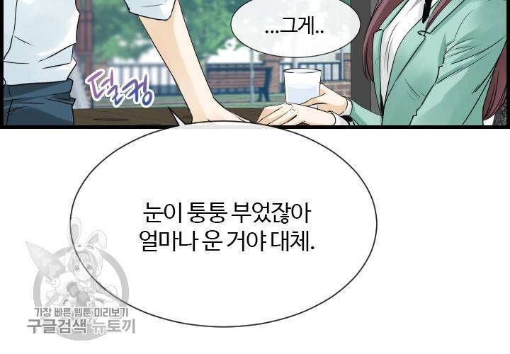 너에게 Dream 54화 27