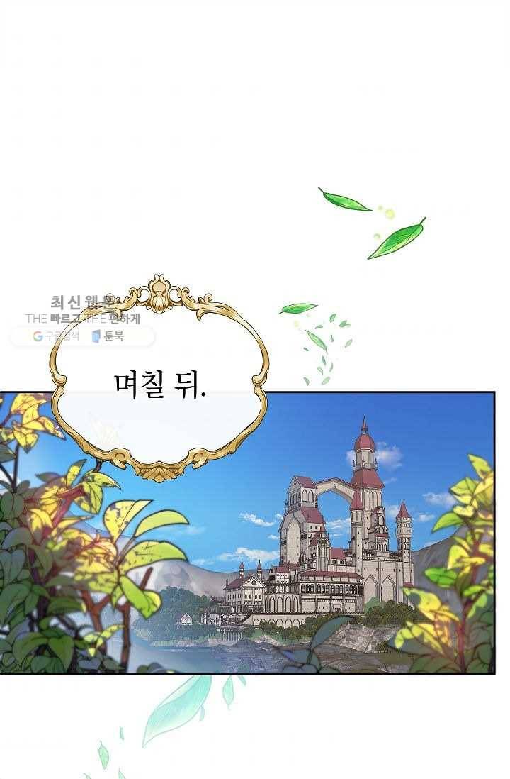 이건 명백한 사기결혼이다 81화 1