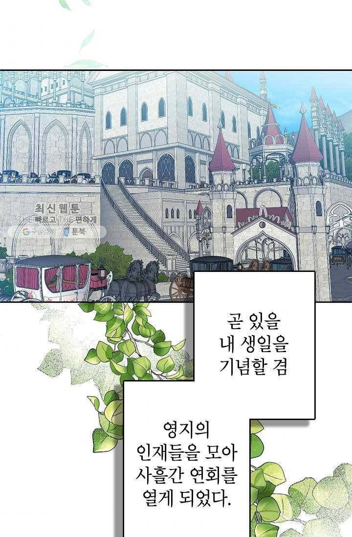 이건 명백한 사기결혼이다 81화 2