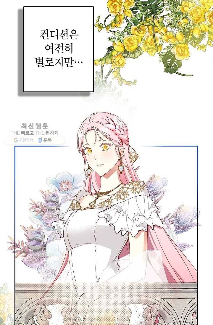 이건 명백한 사기결혼이다 81화 4