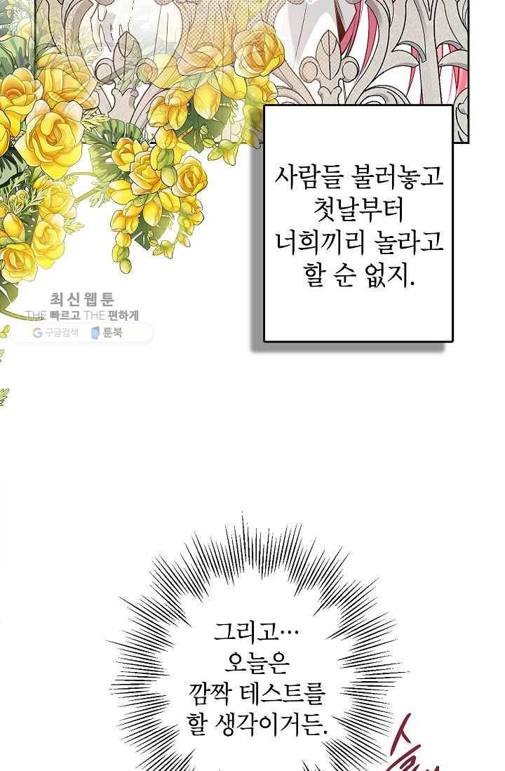 이건 명백한 사기결혼이다 81화 5