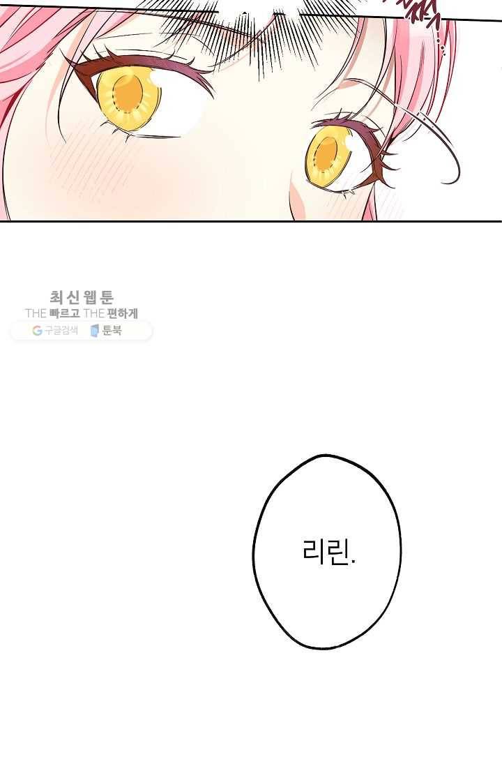 이건 명백한 사기결혼이다 81화 6