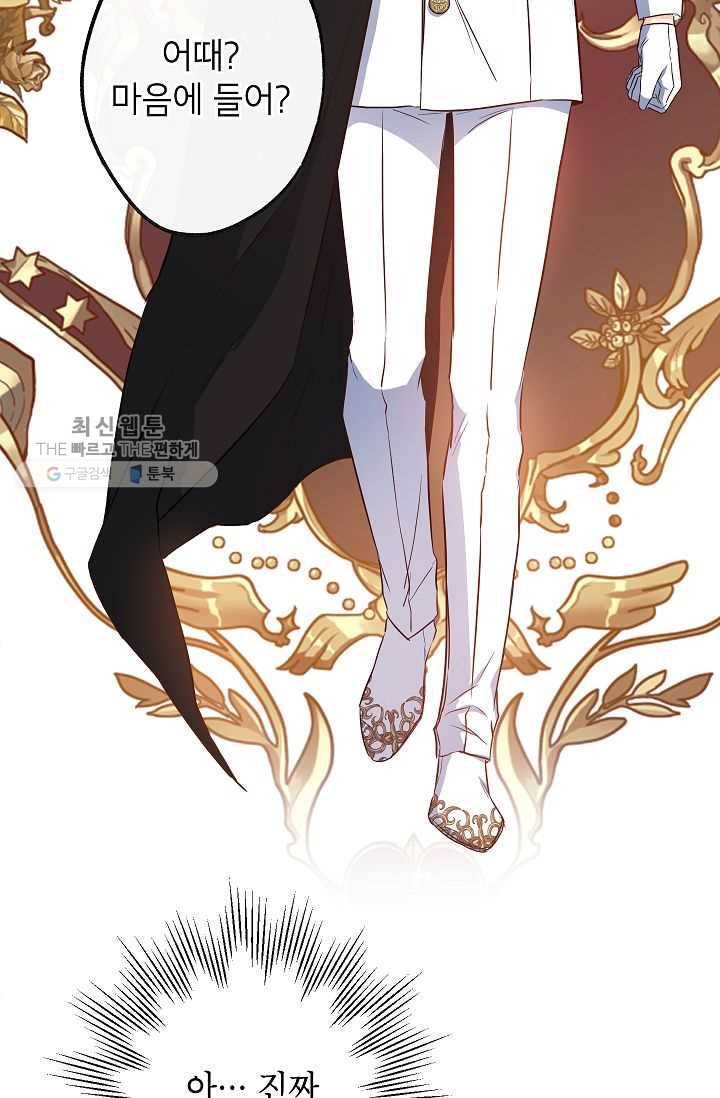 이건 명백한 사기결혼이다 81화 8