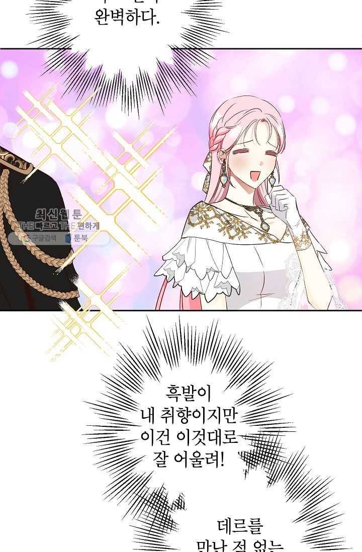 이건 명백한 사기결혼이다 81화 9