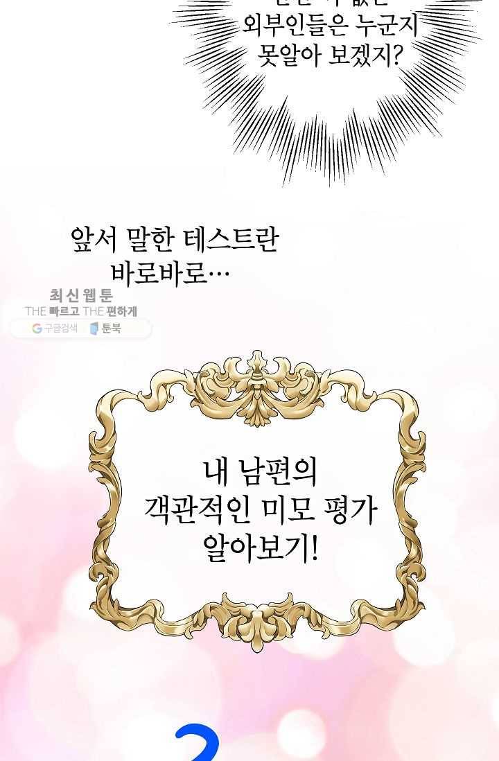 이건 명백한 사기결혼이다 81화 10