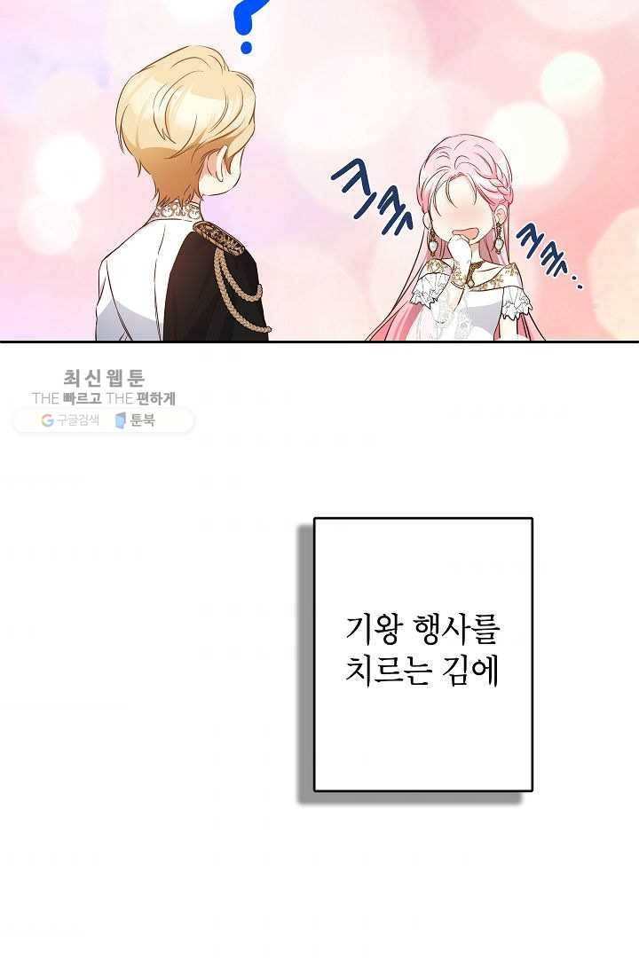 이건 명백한 사기결혼이다 81화 11