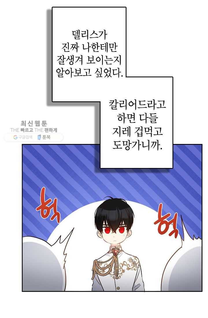이건 명백한 사기결혼이다 81화 12