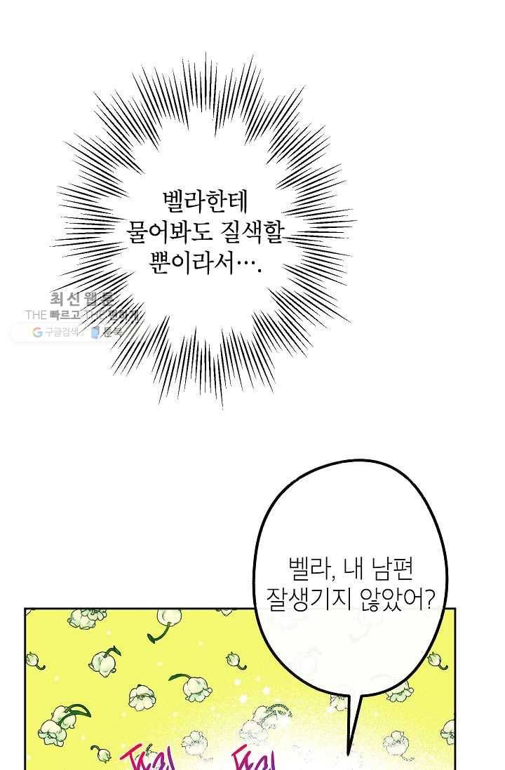이건 명백한 사기결혼이다 81화 13